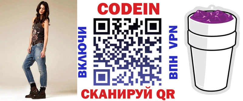Купить Валуйки Кодеин Purple Drank