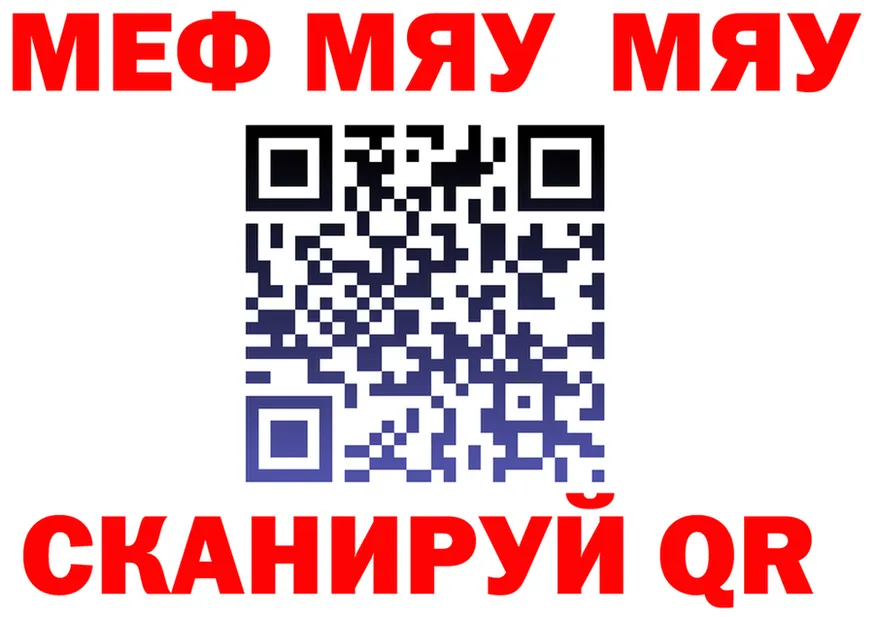МЯУ-МЯУ кристаллы вход маркетплейс мега Валуйки
